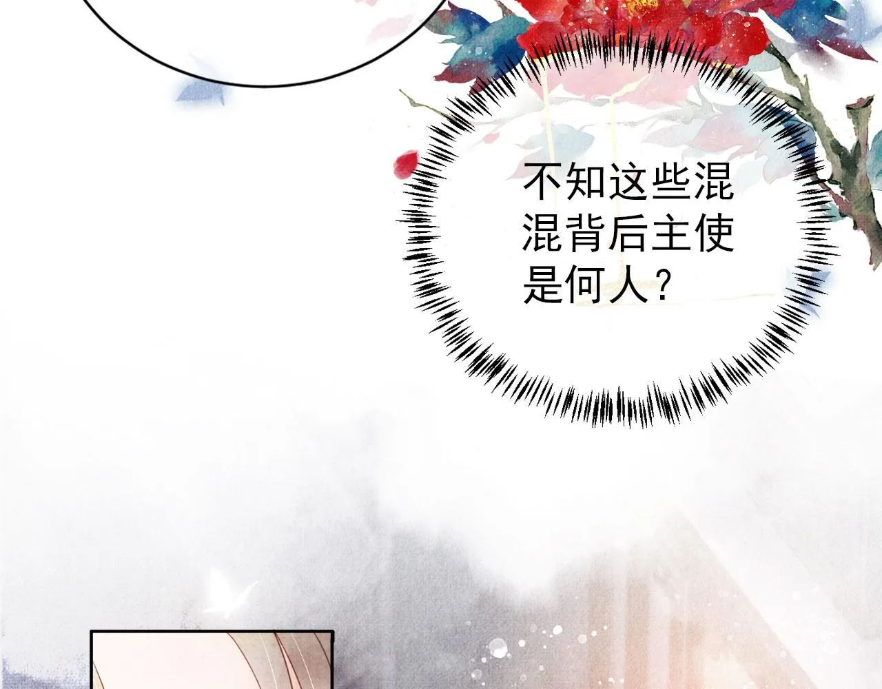 第29话 胡同里的遇险 第15页