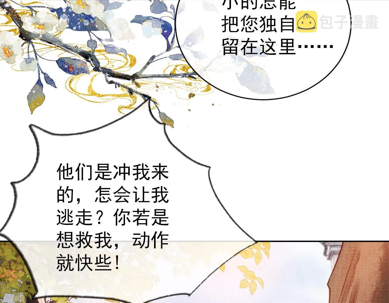 第29话 胡同里的遇险 第21页