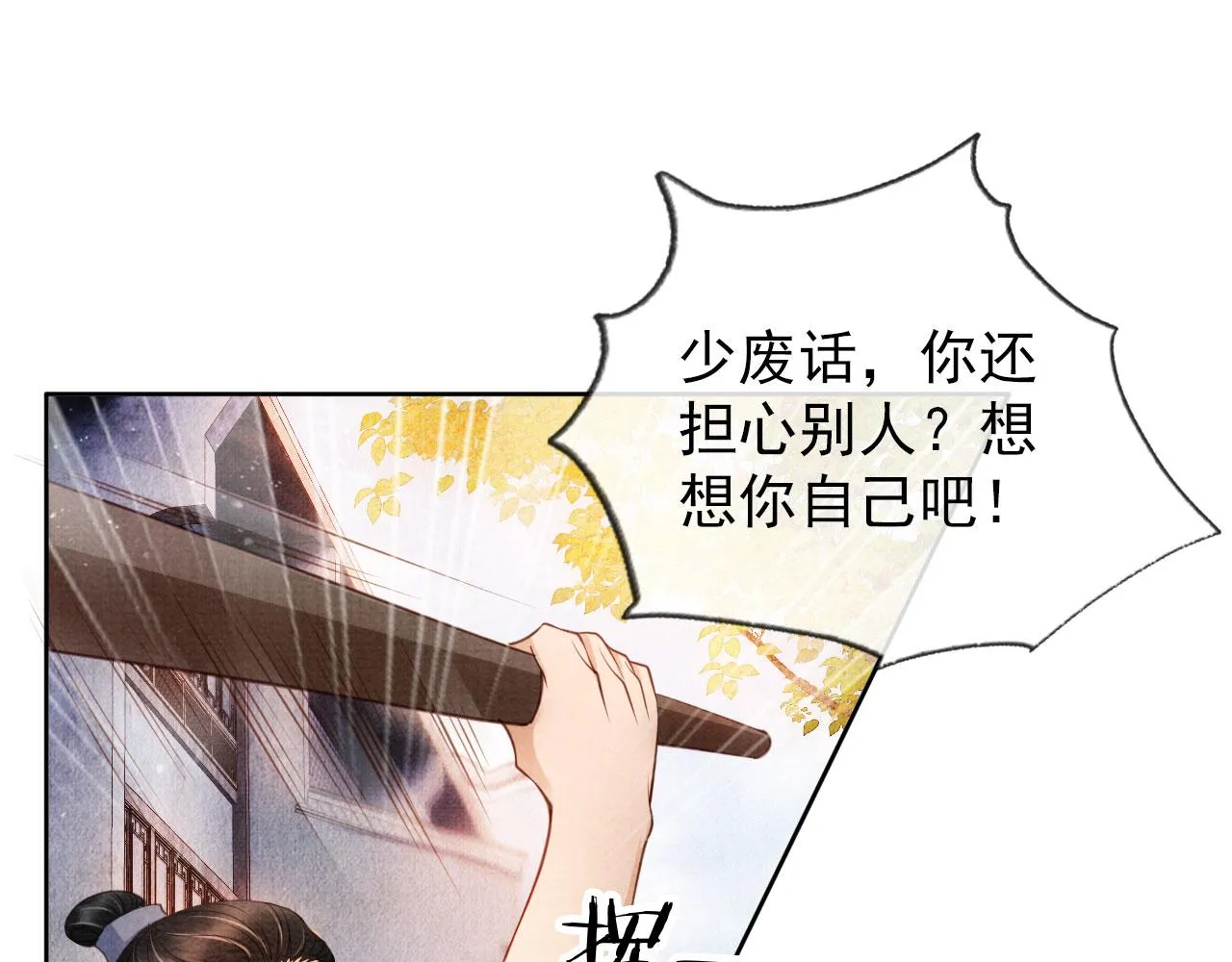 第29话 胡同里的遇险 第28页