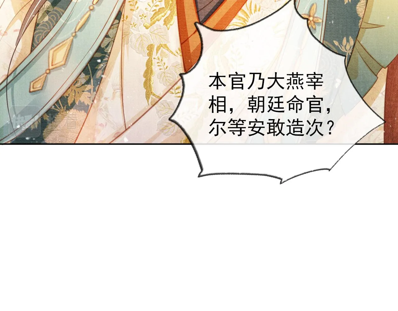 第29话 胡同里的遇险 第32页