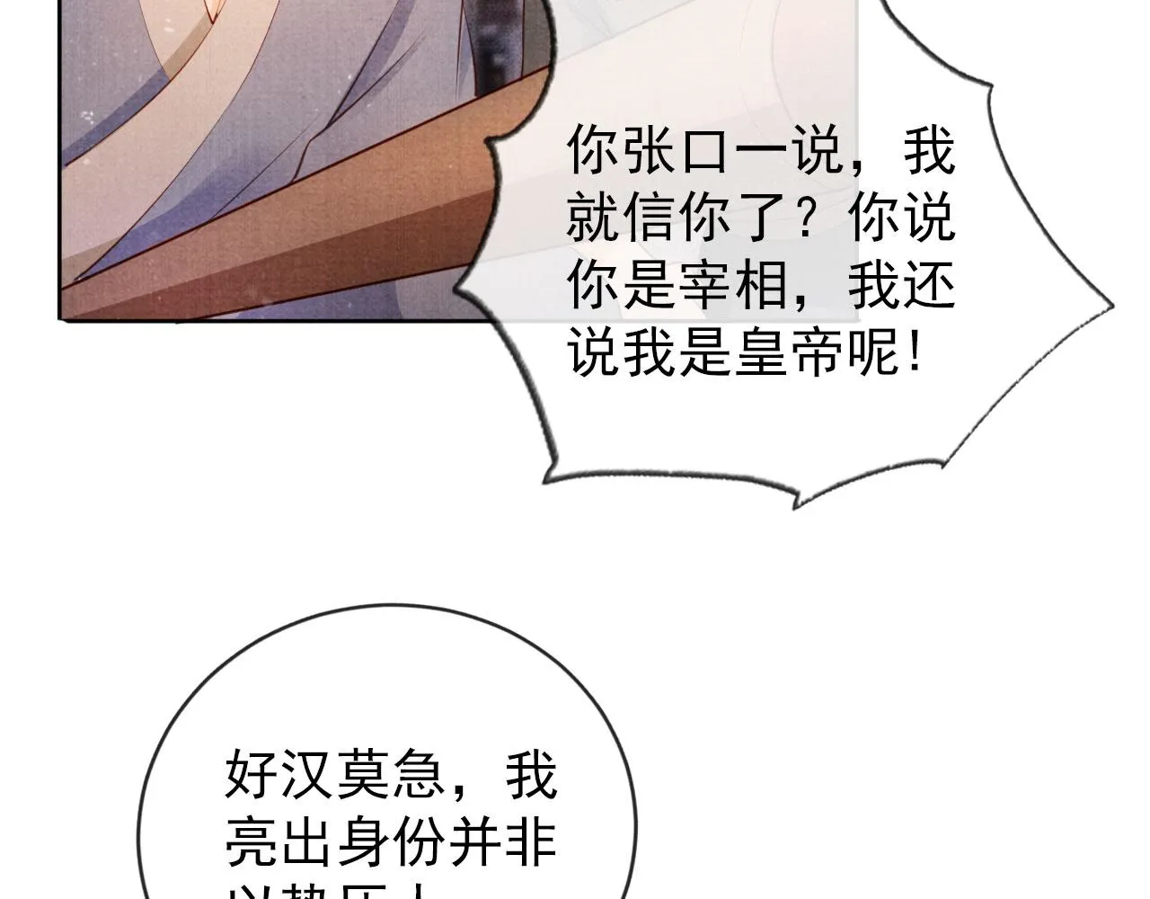 第29话 胡同里的遇险 第34页