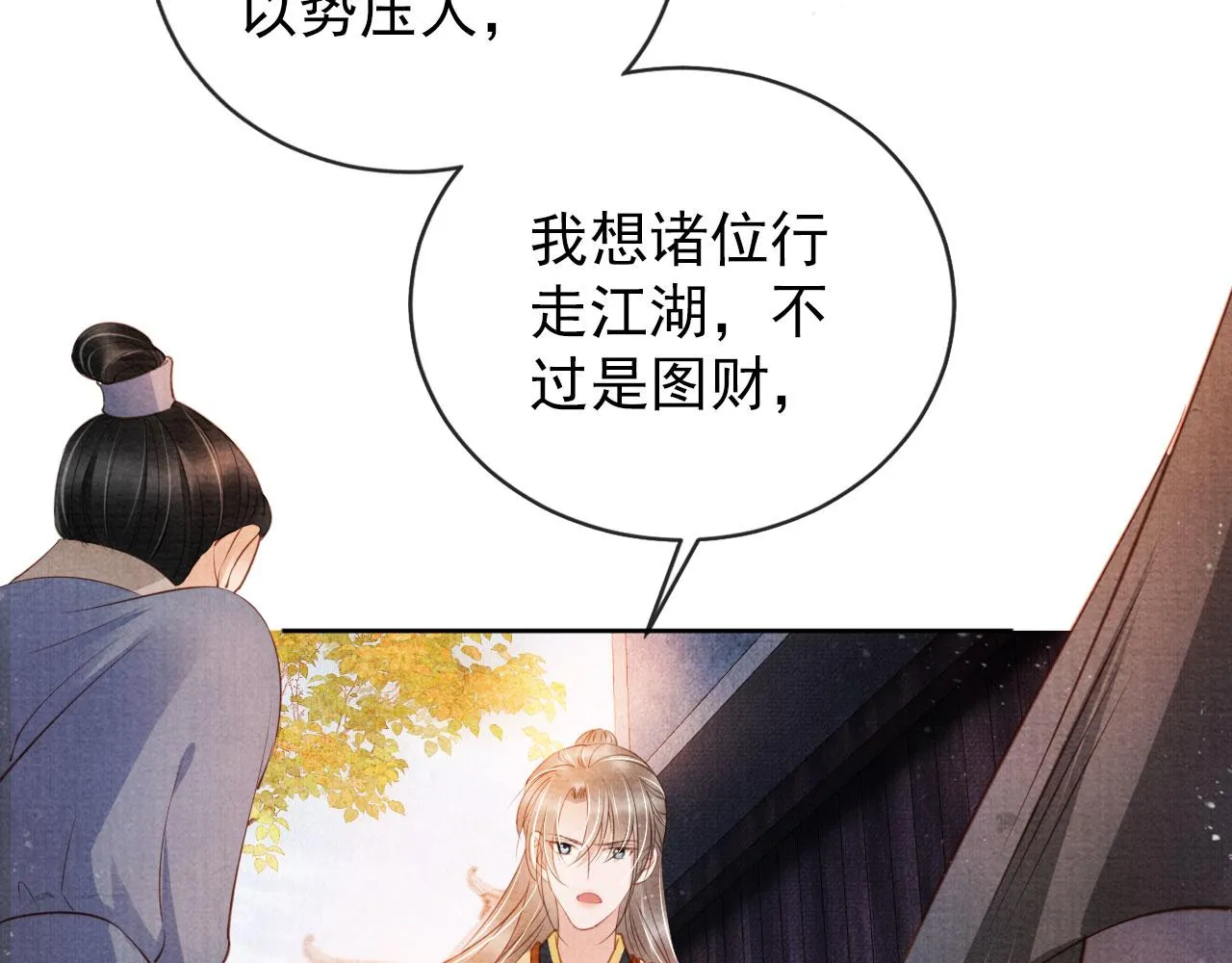 第29话 胡同里的遇险 第35页