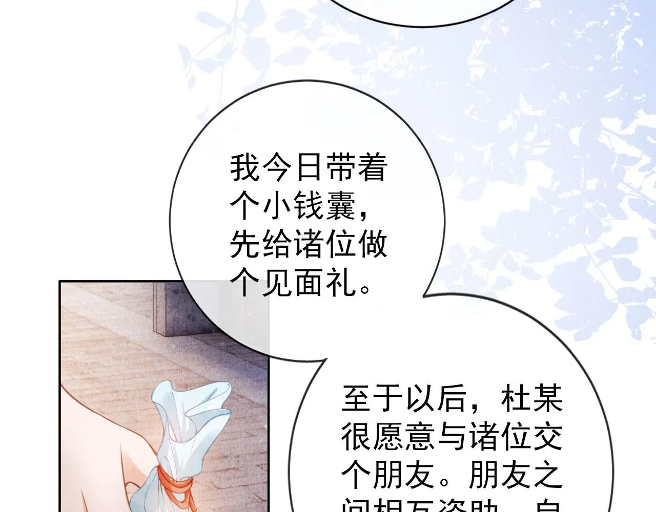 第29话 胡同里的遇险 第37页