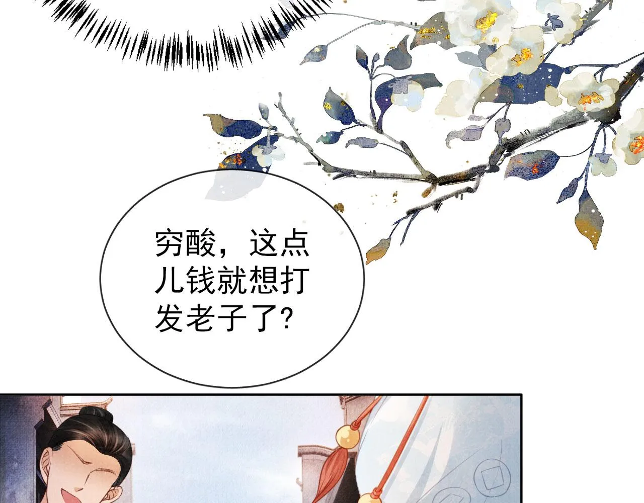 第29话 胡同里的遇险 第40页