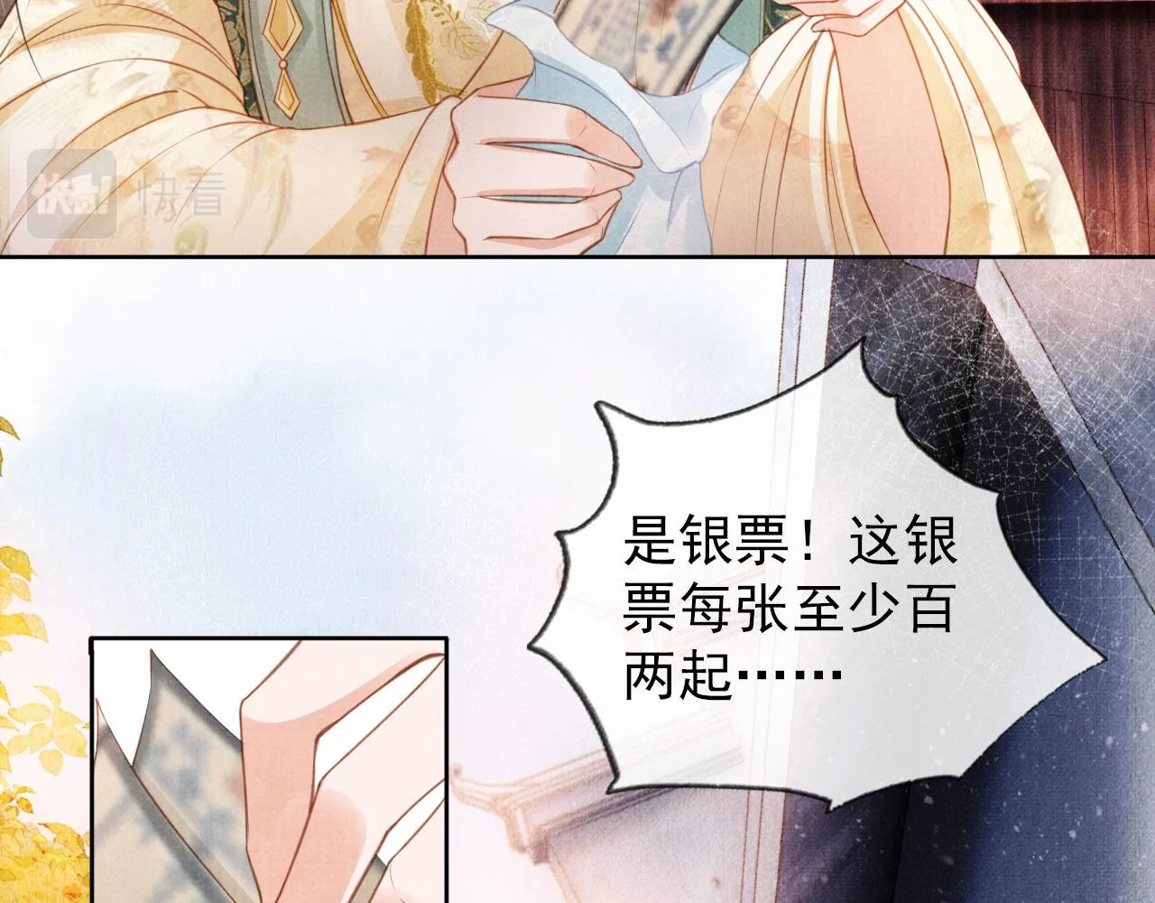 第29话 胡同里的遇险 第43页