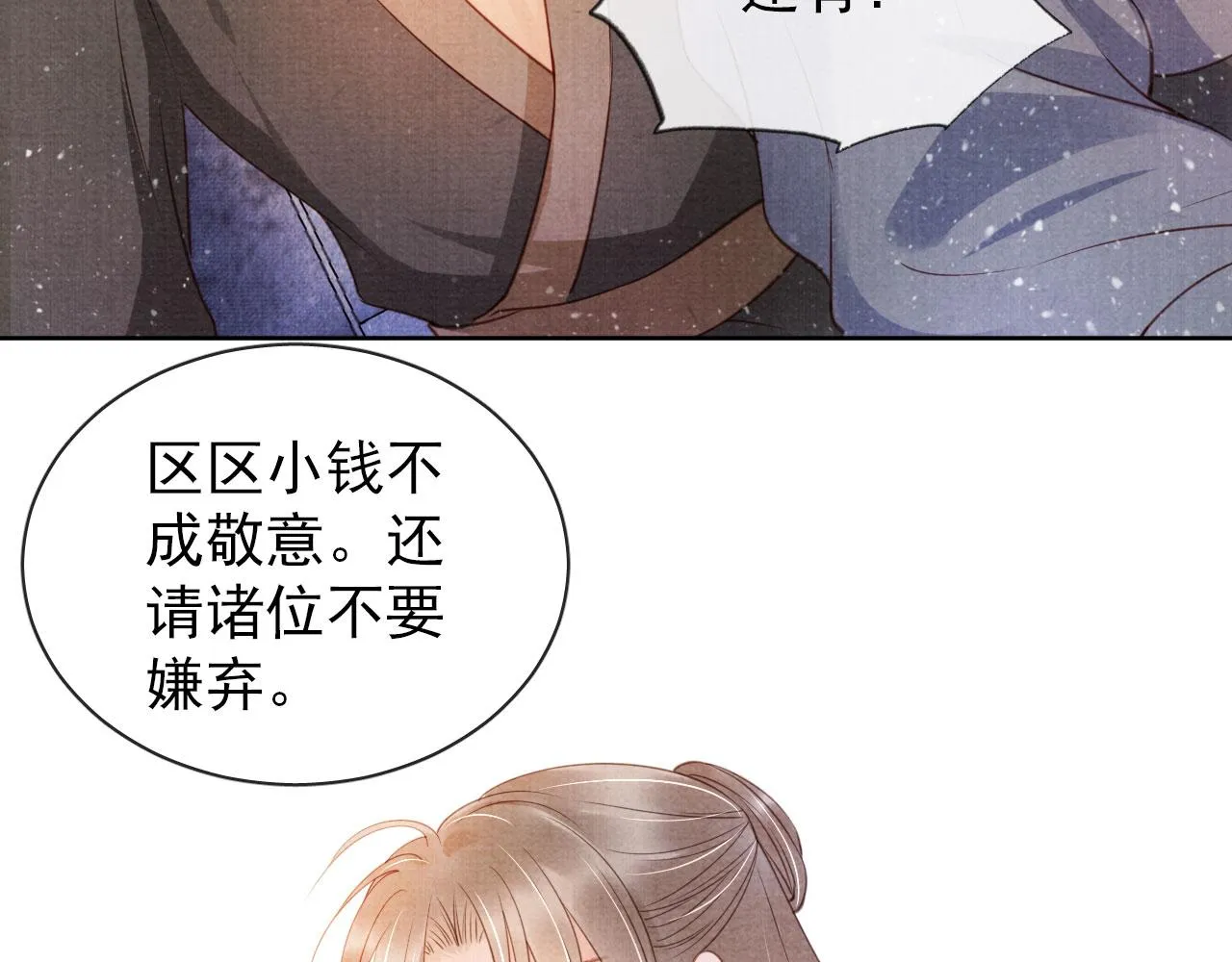 第29话 胡同里的遇险 第46页