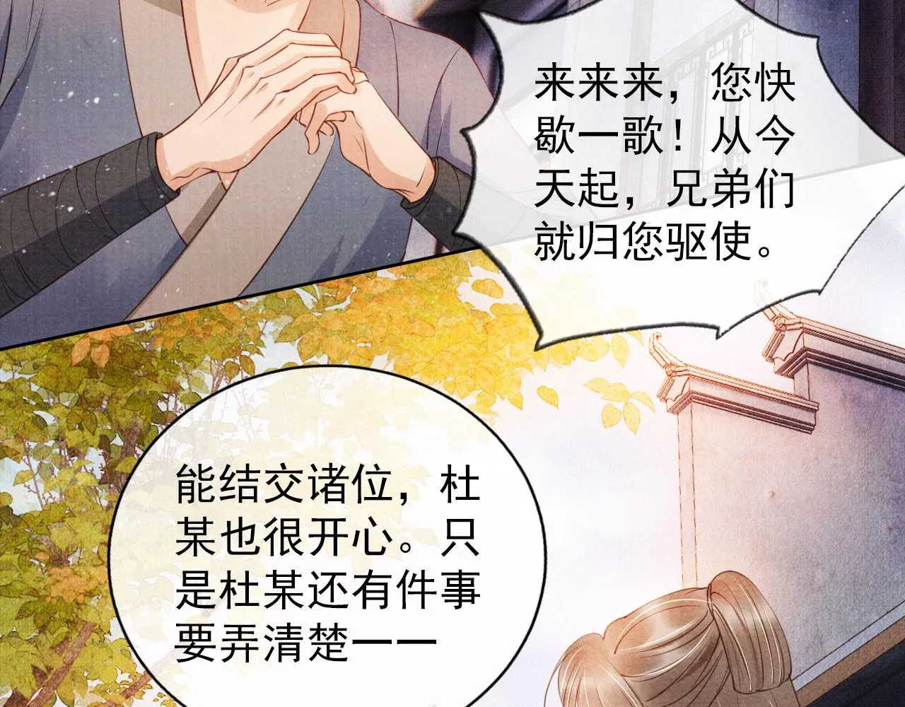 第29话 胡同里的遇险 第50页