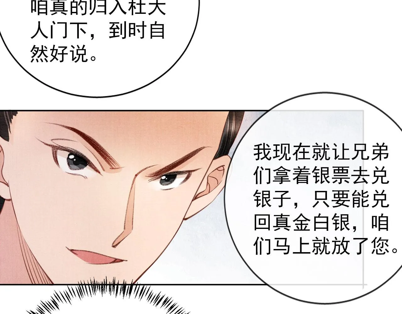 第29话 胡同里的遇险 第53页