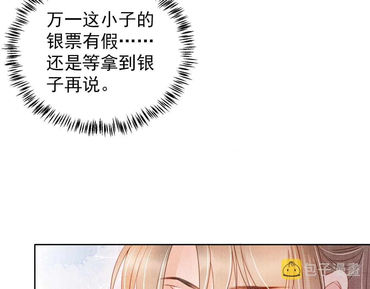第29话 胡同里的遇险 第54页