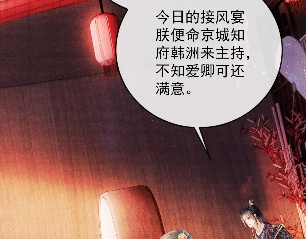 第29话 胡同里的遇险 第74页