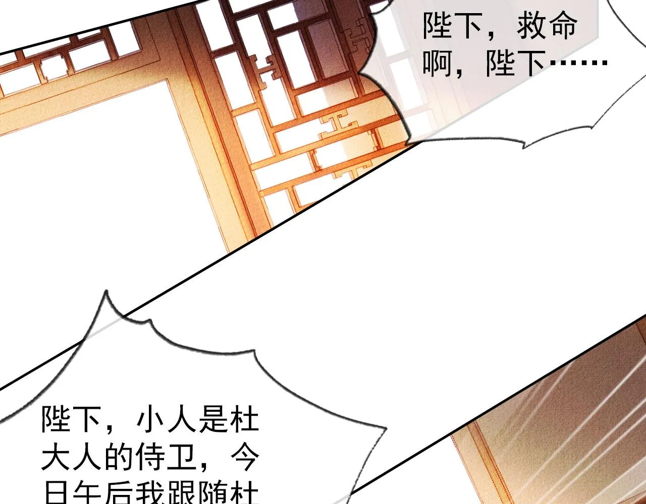 第29话 胡同里的遇险 第80页