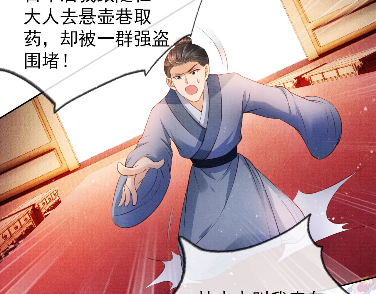 第29话 胡同里的遇险 第81页