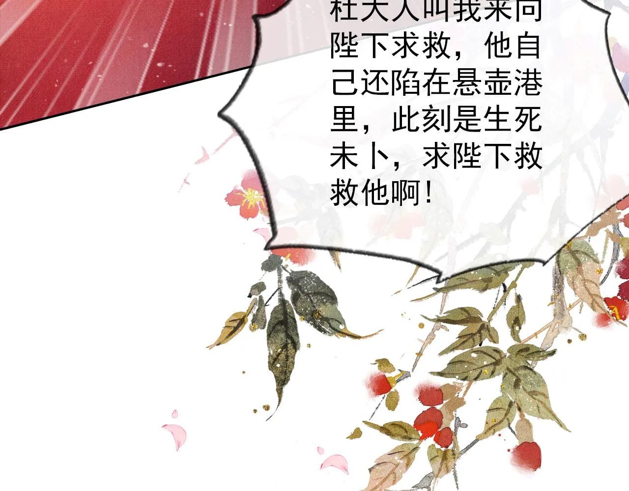 第29话 胡同里的遇险 第82页