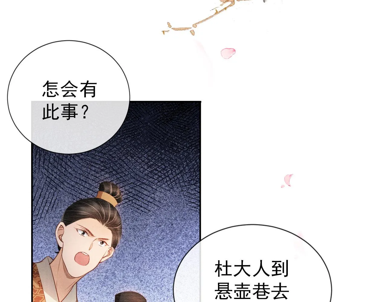 第29话 胡同里的遇险 第83页
