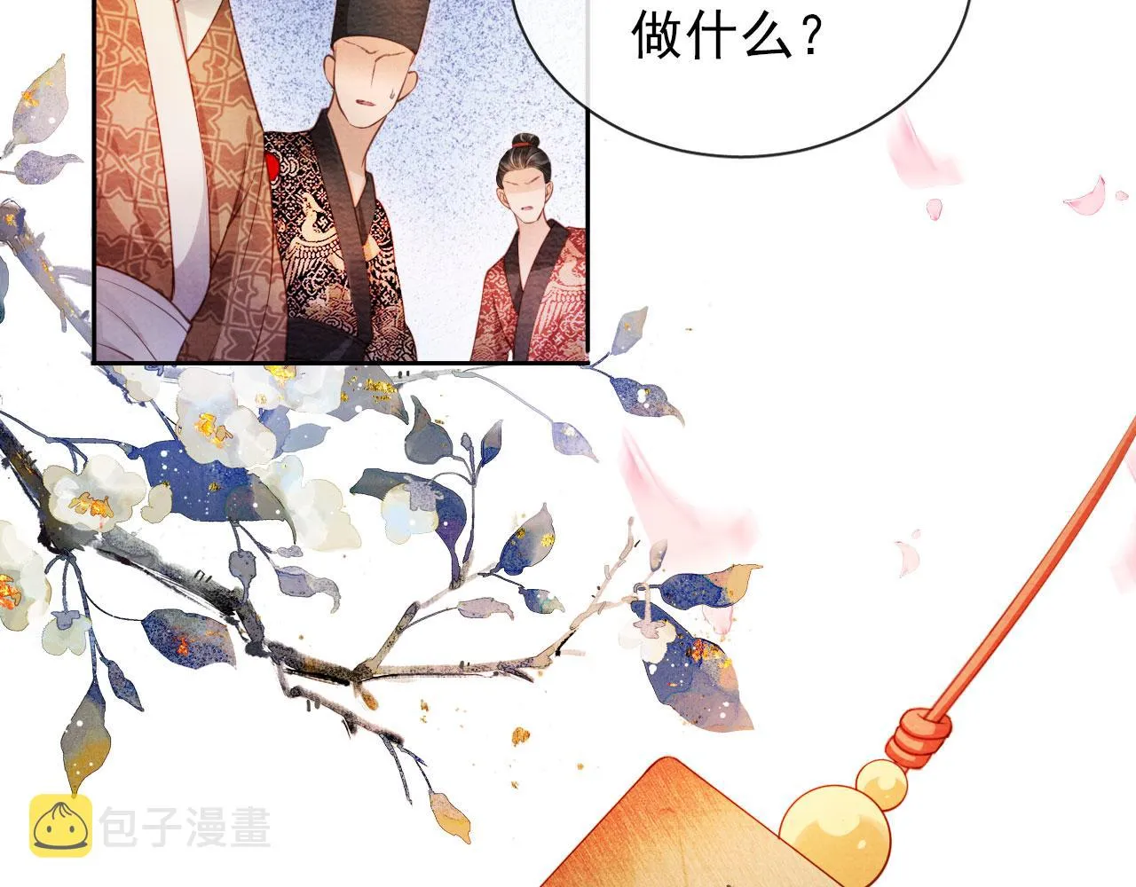 第29话 胡同里的遇险 第84页