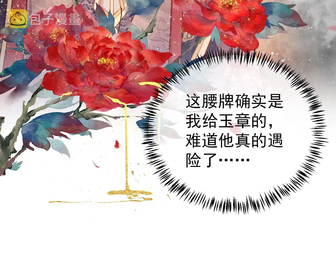 第29话 胡同里的遇险 第87页