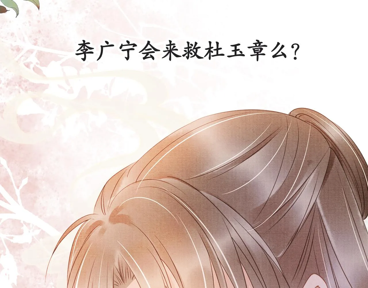 第29话 胡同里的遇险 第90页