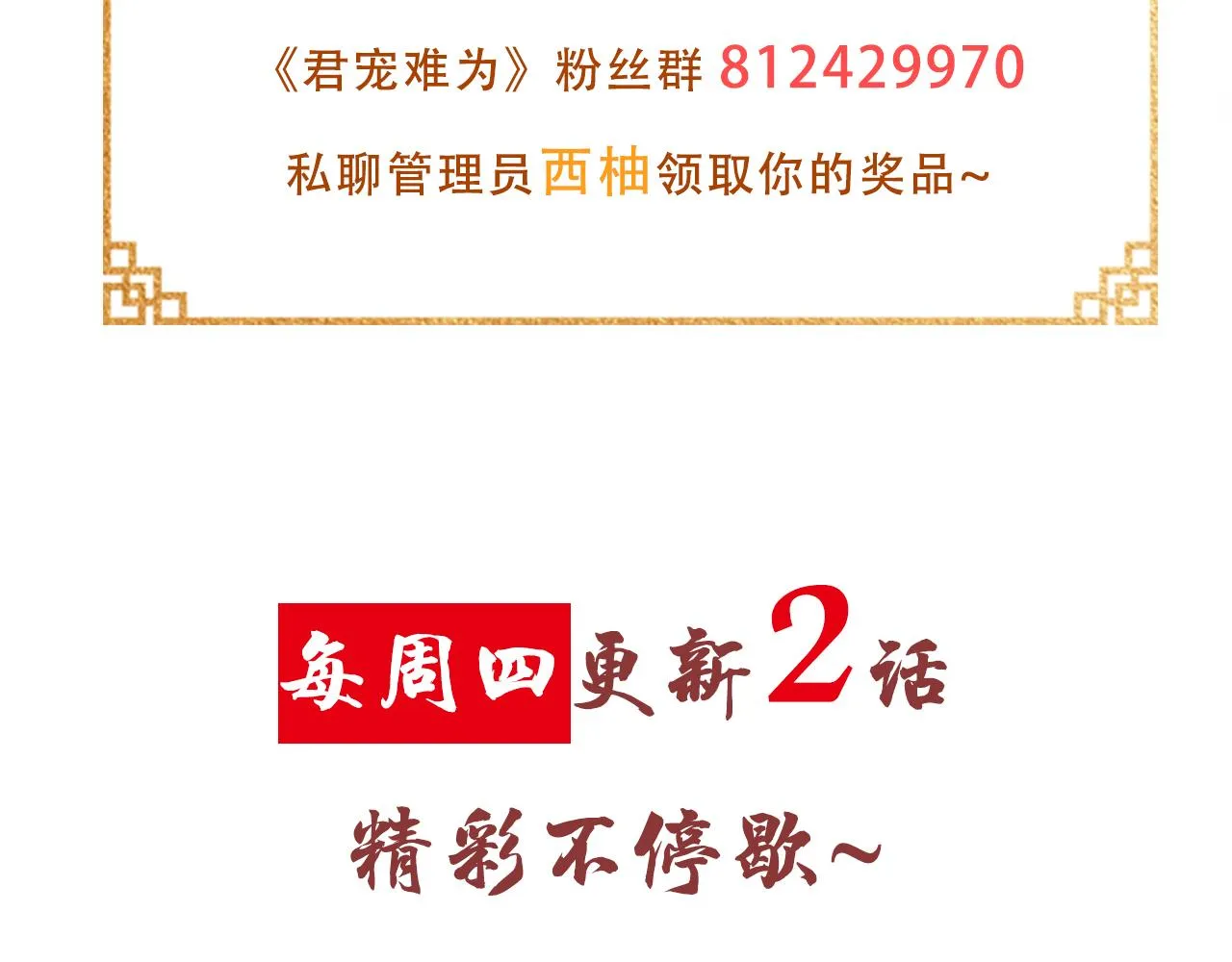 第29话 胡同里的遇险 第101页
