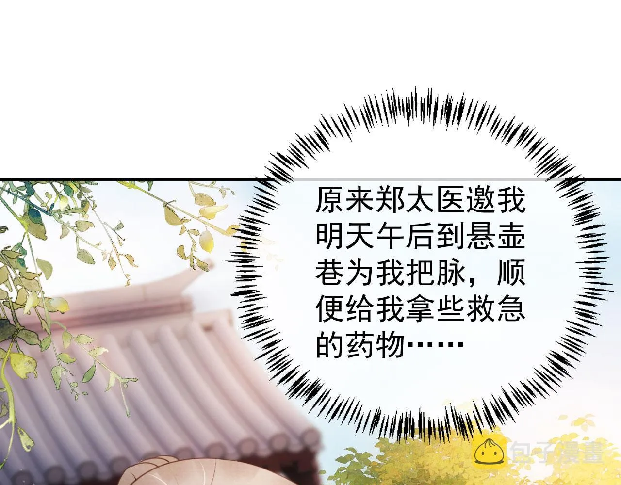 第28话 你哪有什么不敢的事 第5页