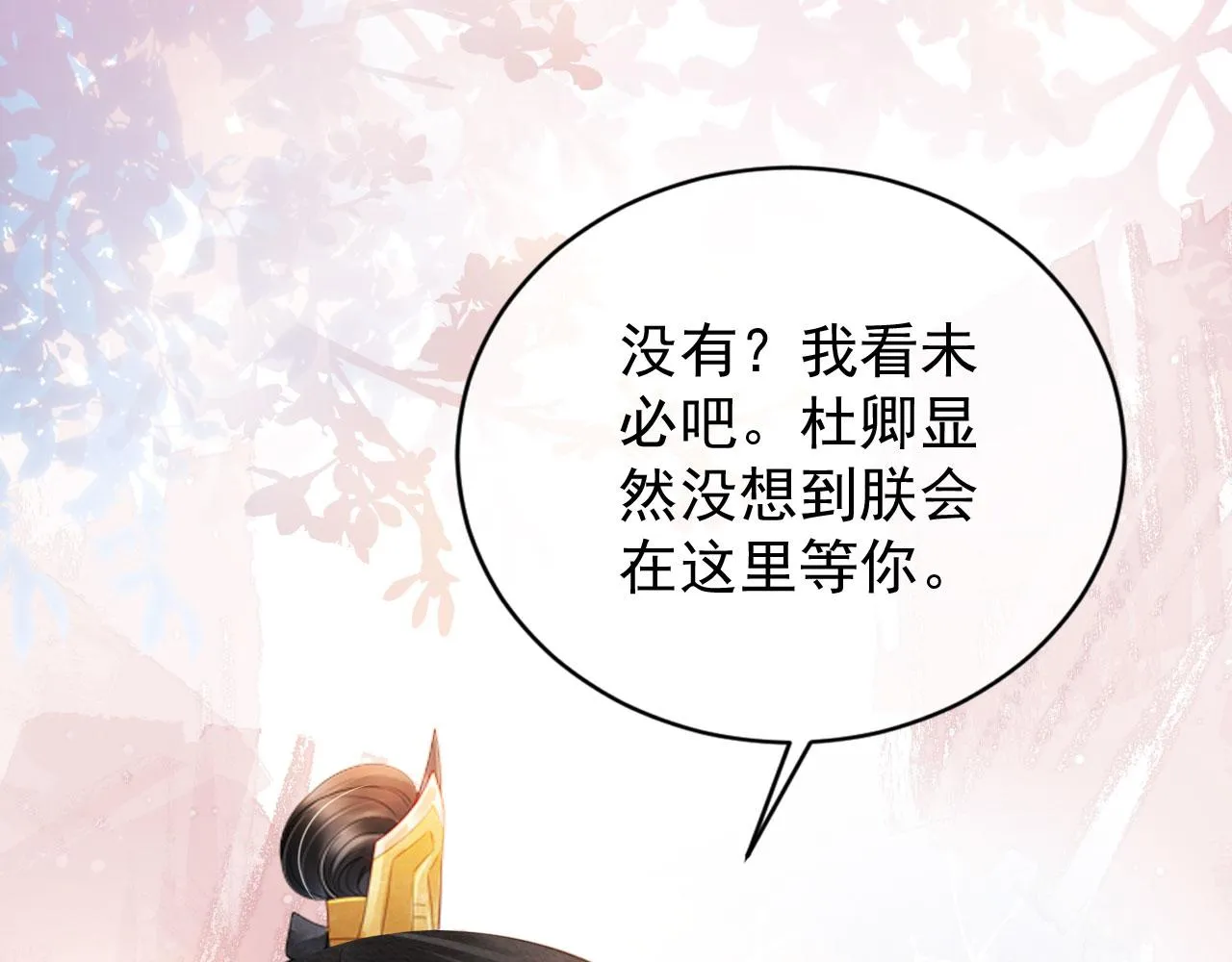 第28话 你哪有什么不敢的事 第18页