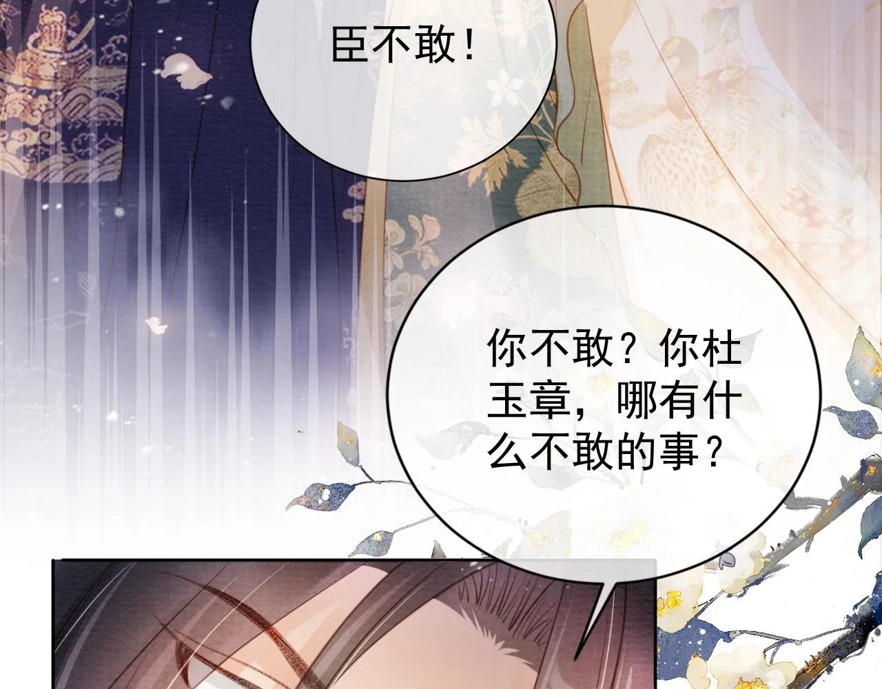 第28话 你哪有什么不敢的事 第21页