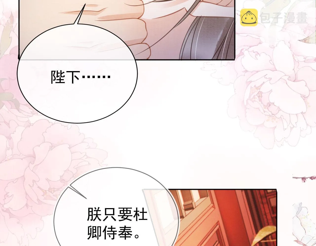 第28话 你哪有什么不敢的事 第23页