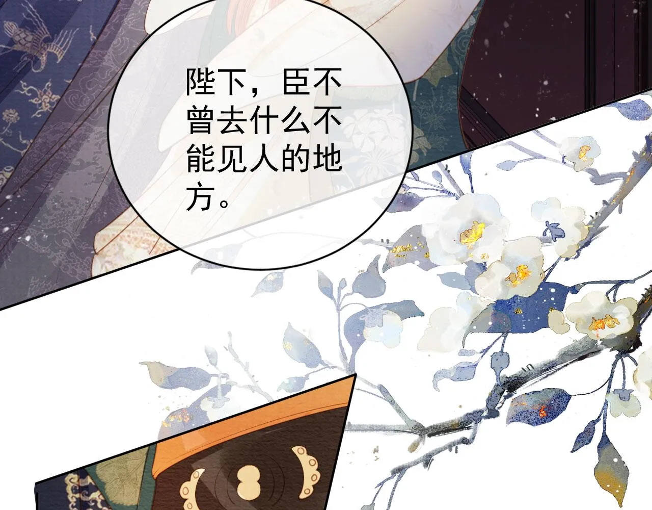 第28话 你哪有什么不敢的事 第28页