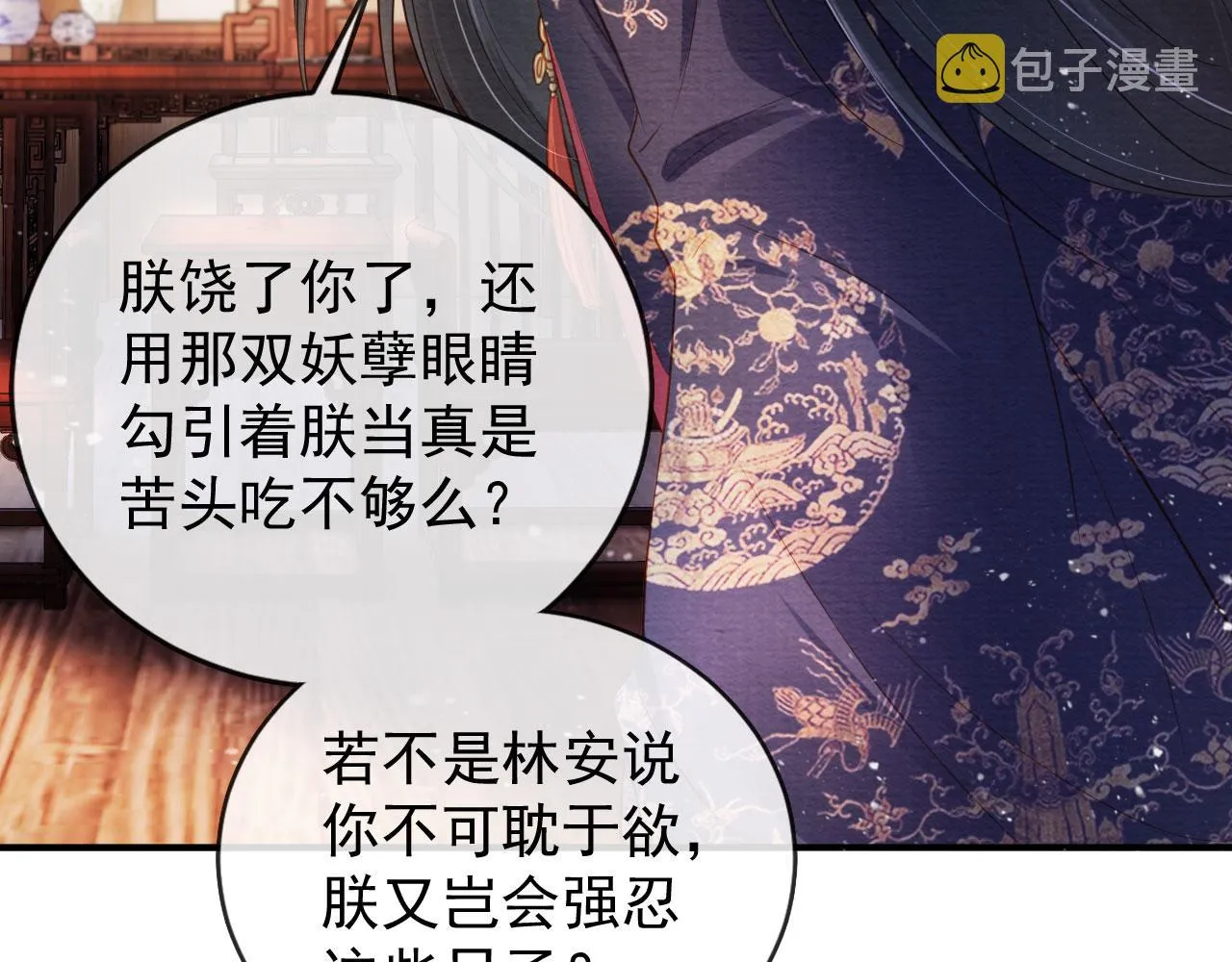 第28话 你哪有什么不敢的事 第49页