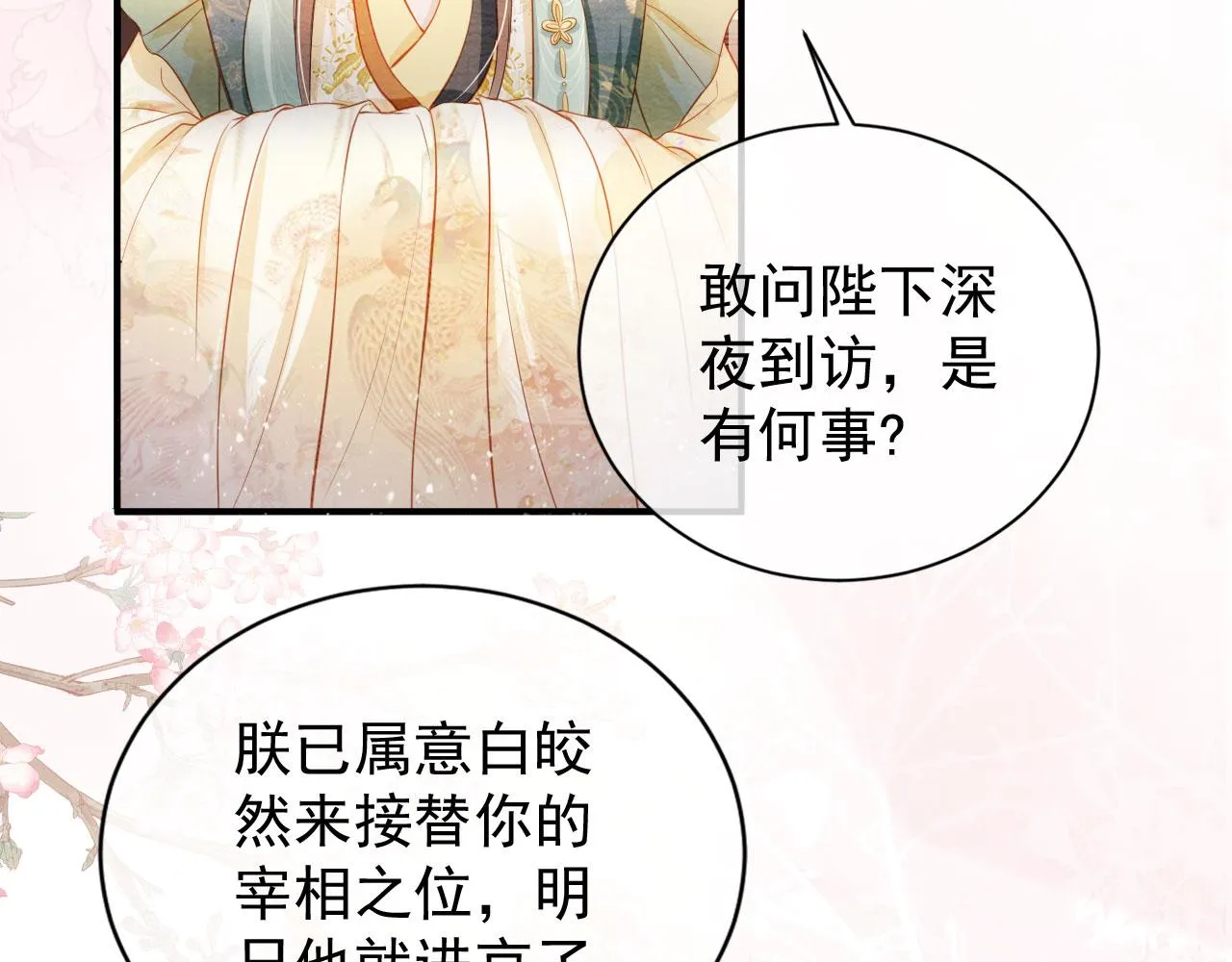 第28话 你哪有什么不敢的事 第51页