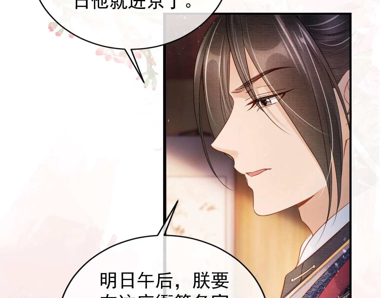 第28话 你哪有什么不敢的事 第52页