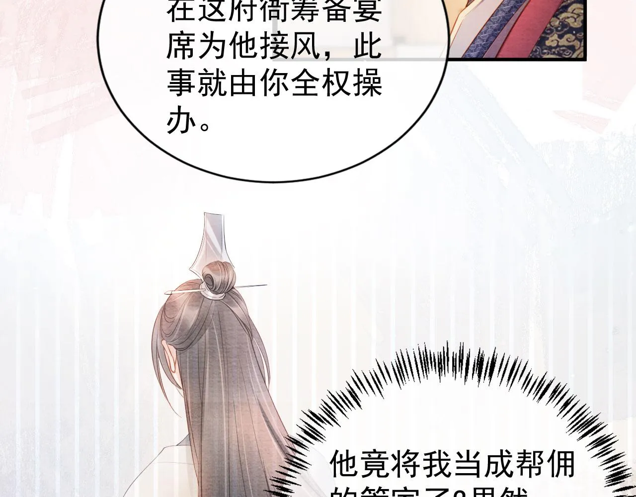 第28话 你哪有什么不敢的事 第53页