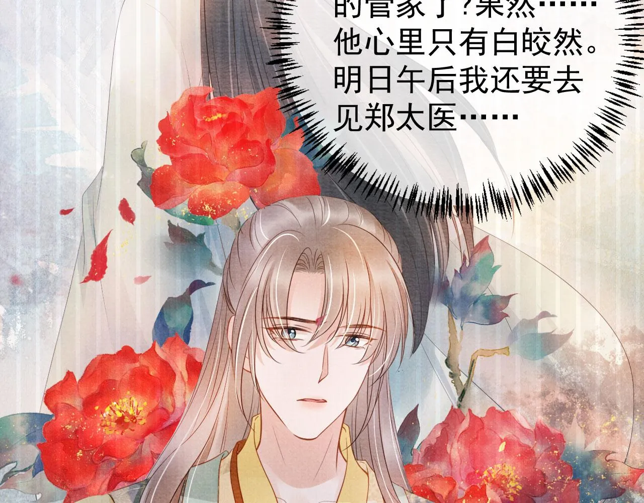 第28话 你哪有什么不敢的事 第54页