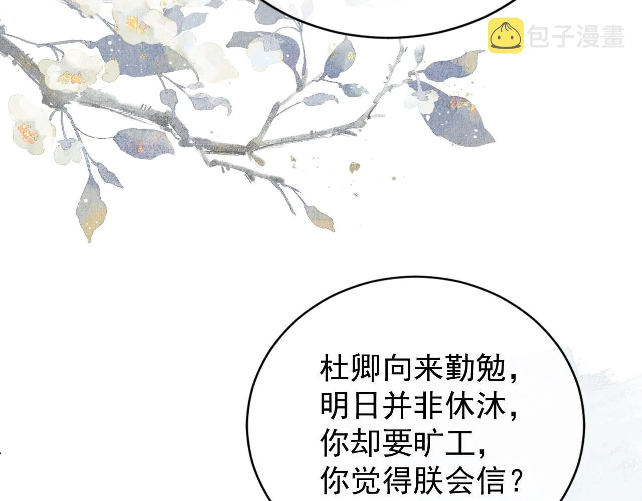 第28话 你哪有什么不敢的事 第56页