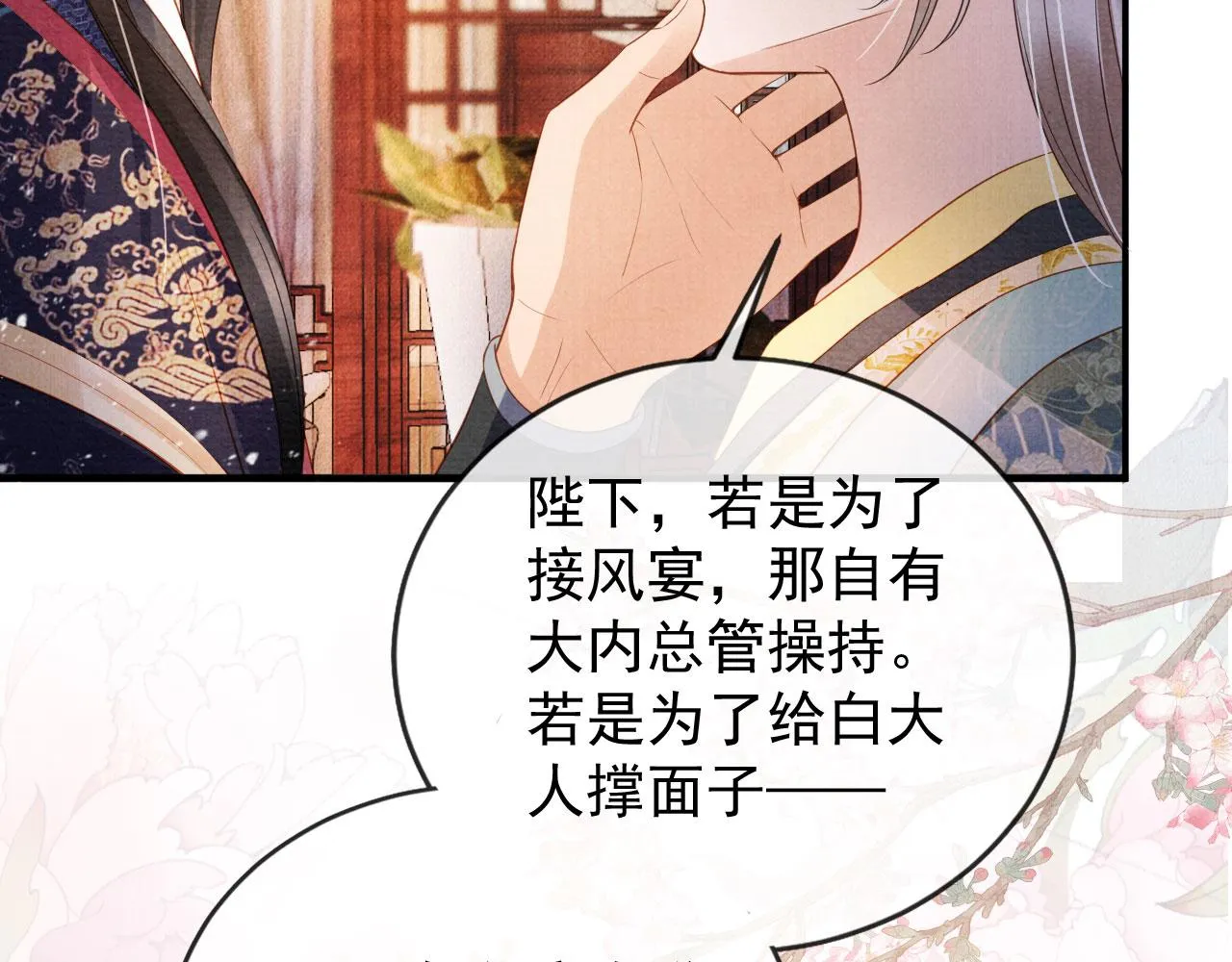 第28话 你哪有什么不敢的事 第58页