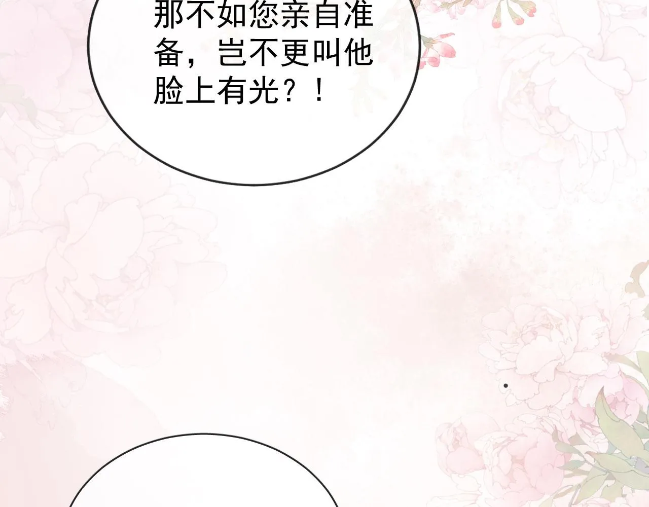 第28话 你哪有什么不敢的事 第59页