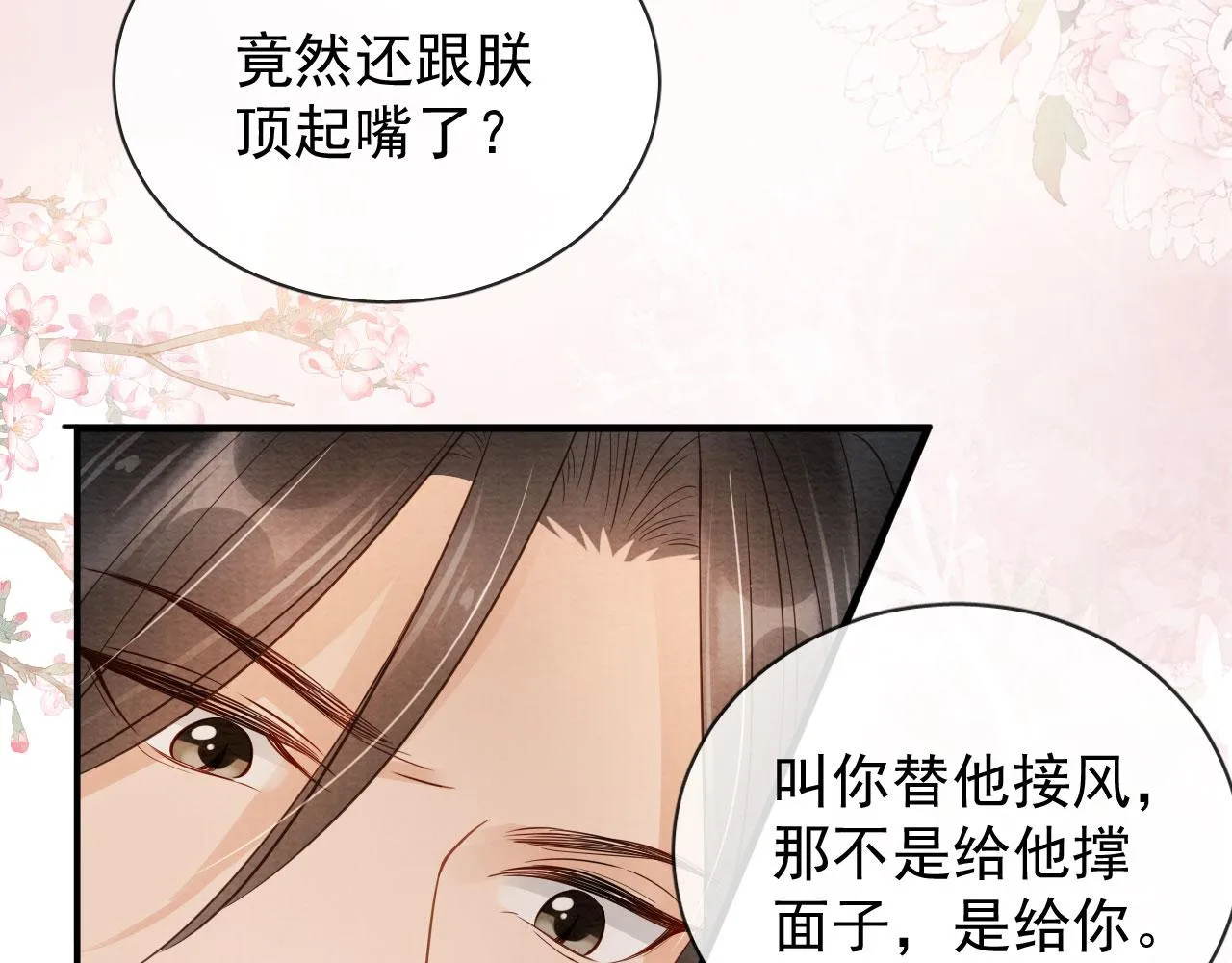 第28话 你哪有什么不敢的事 第60页