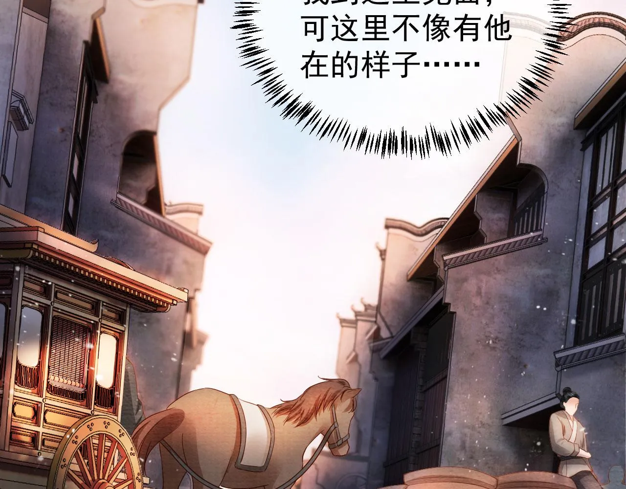 第28话 你哪有什么不敢的事 第69页