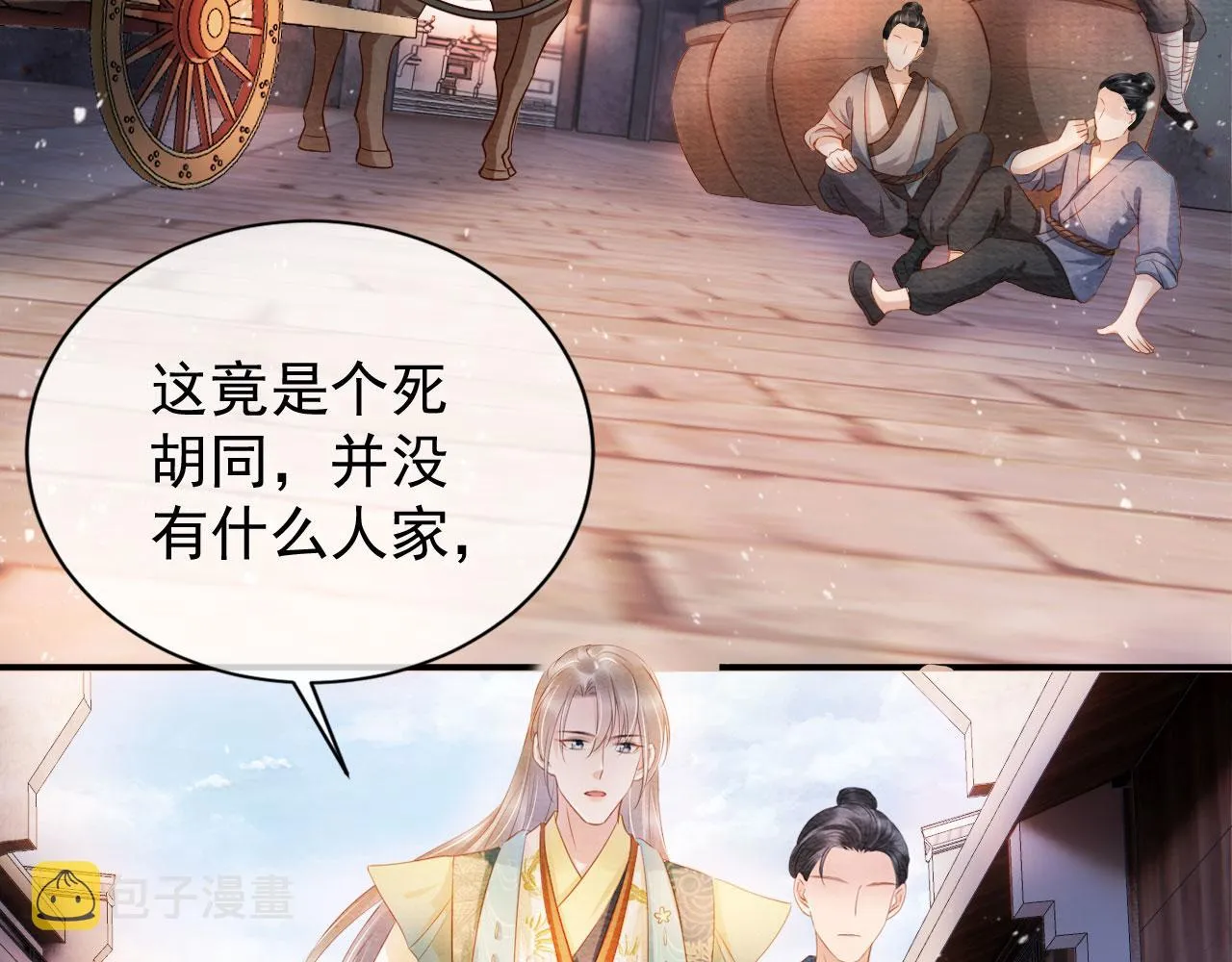 第28话 你哪有什么不敢的事 第70页