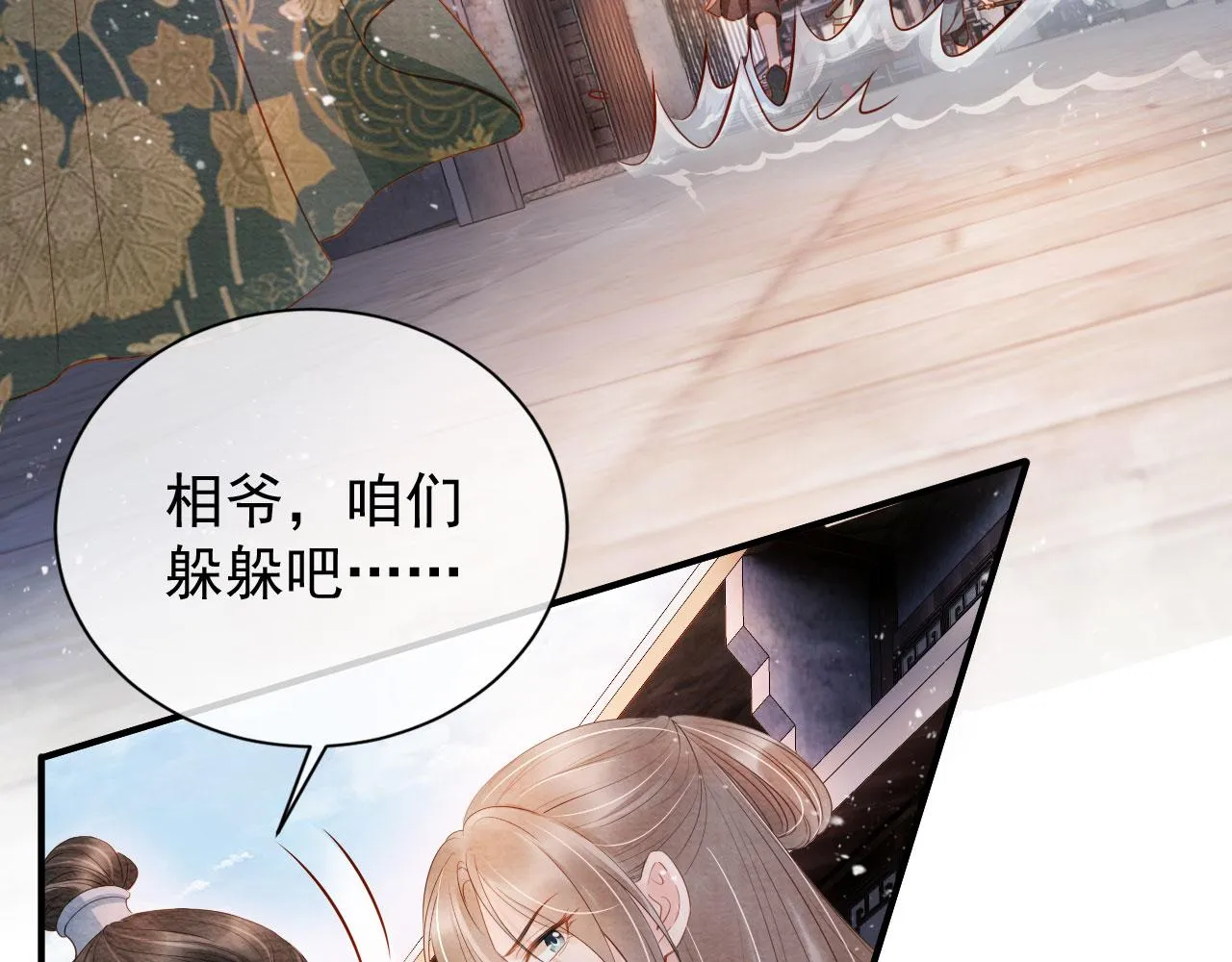 第28话 你哪有什么不敢的事 第75页