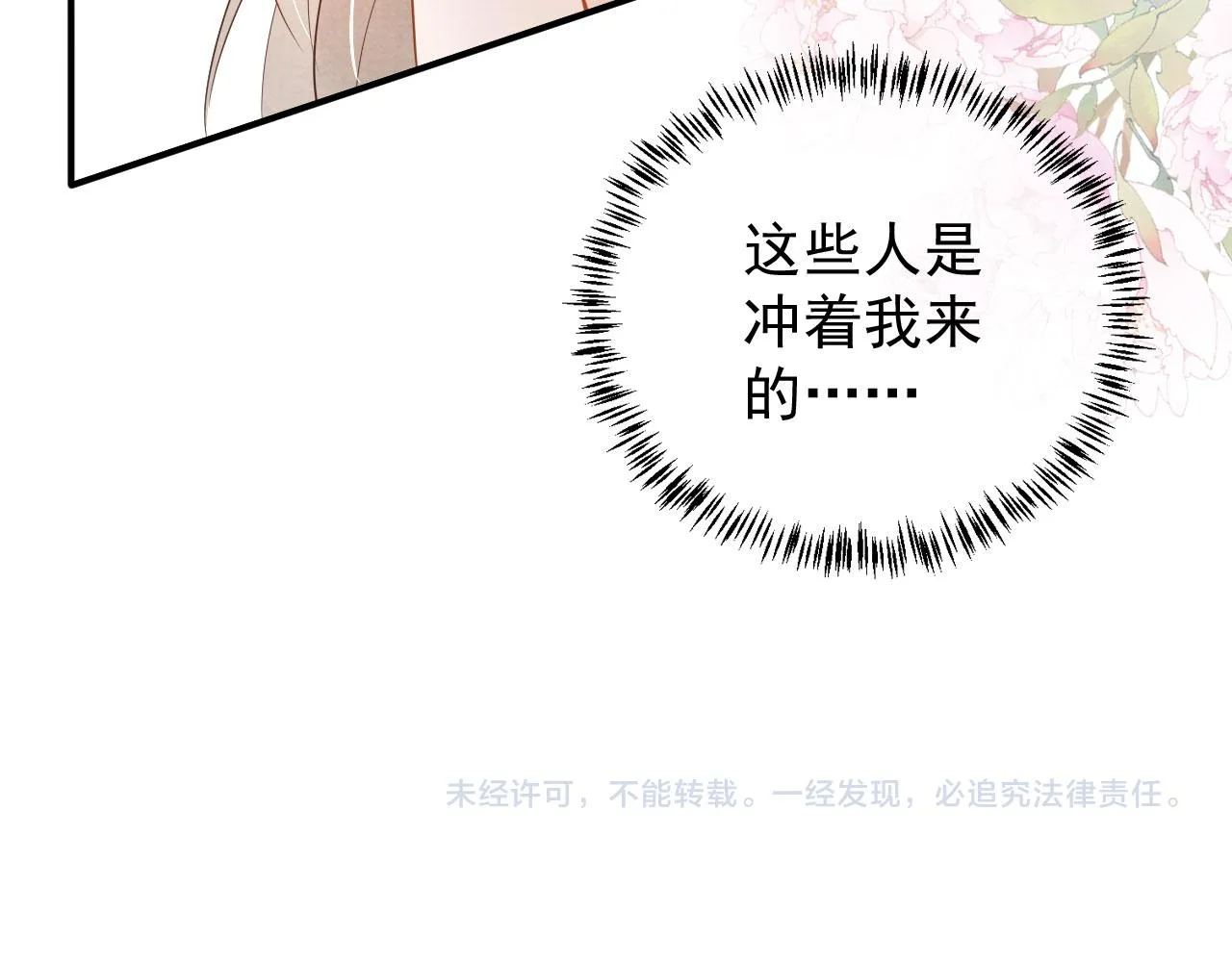 第28话 你哪有什么不敢的事 第86页