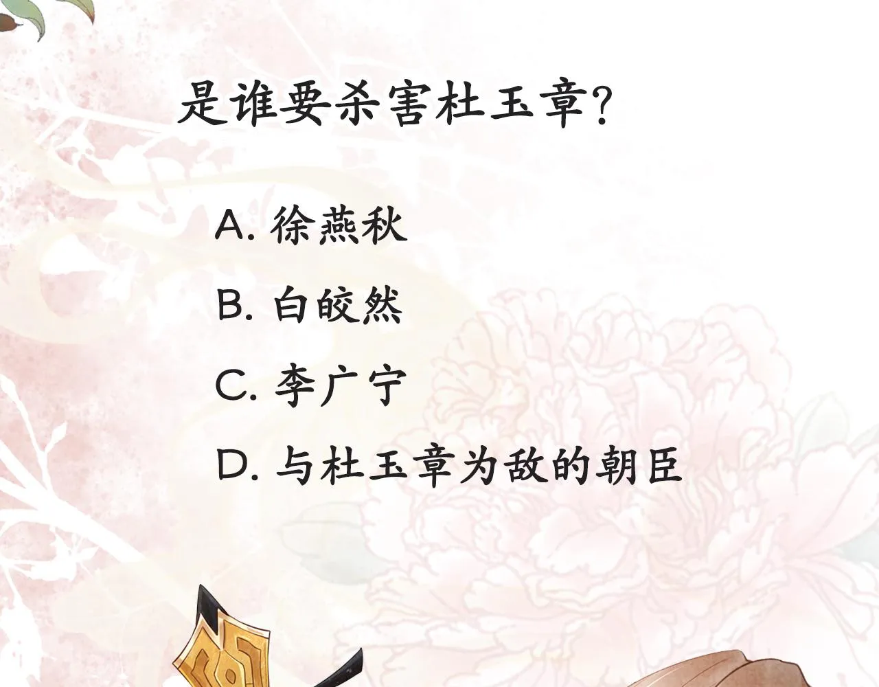 第28话 你哪有什么不敢的事 第88页