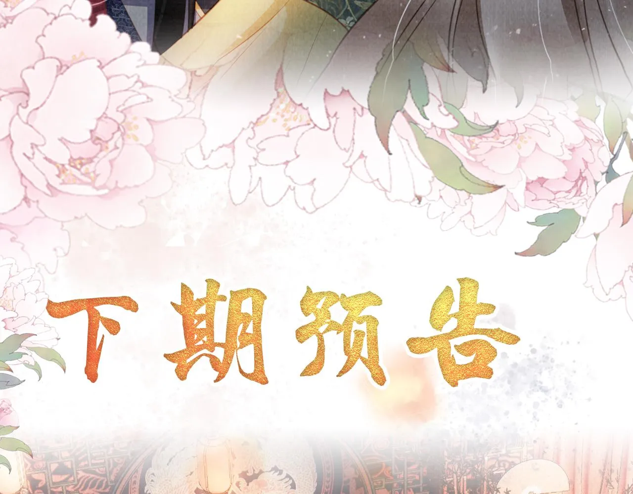 第28话 你哪有什么不敢的事 第90页