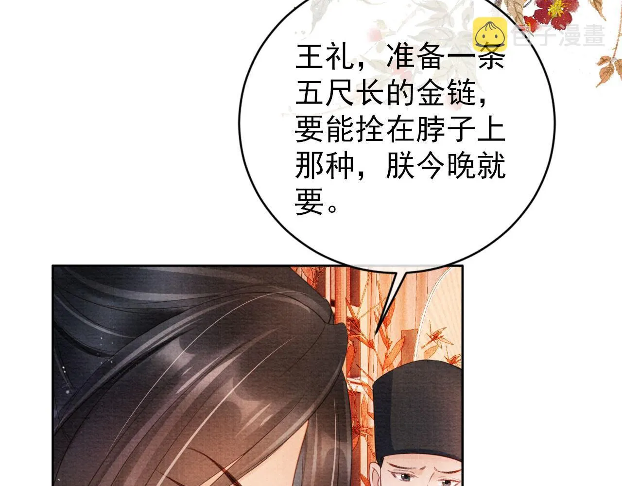 第28话 你哪有什么不敢的事 第96页