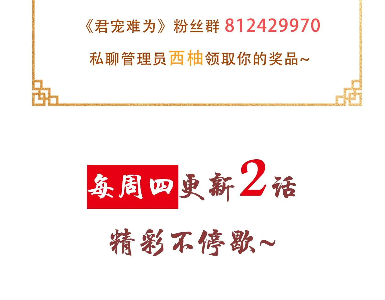 第28话 你哪有什么不敢的事 第100页