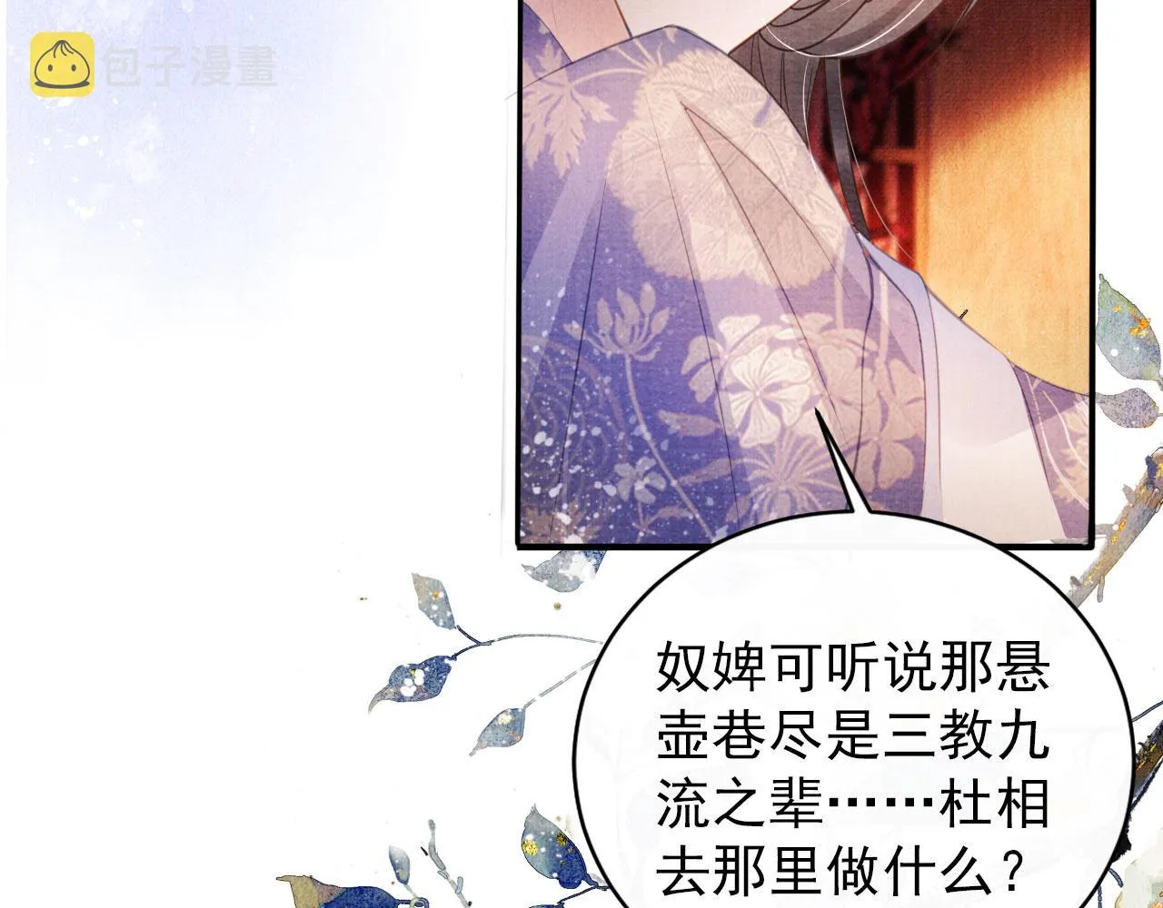 第30话 小巷遇袭 第11页