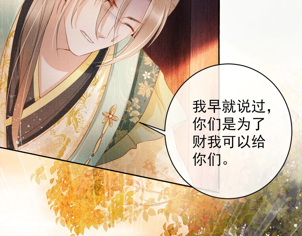 第30话 小巷遇袭 第53页