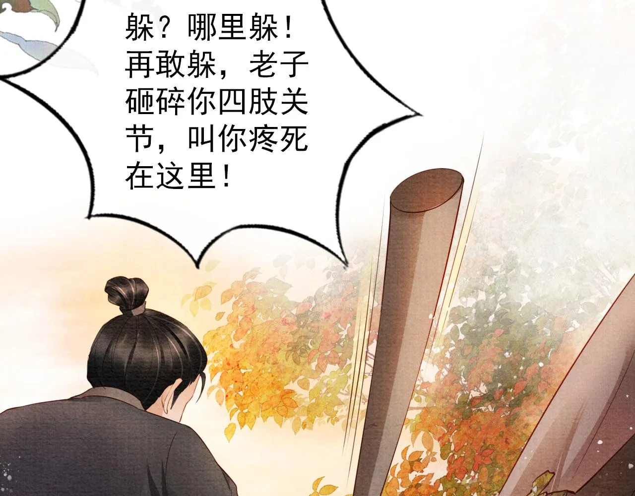 第30话 小巷遇袭 第59页