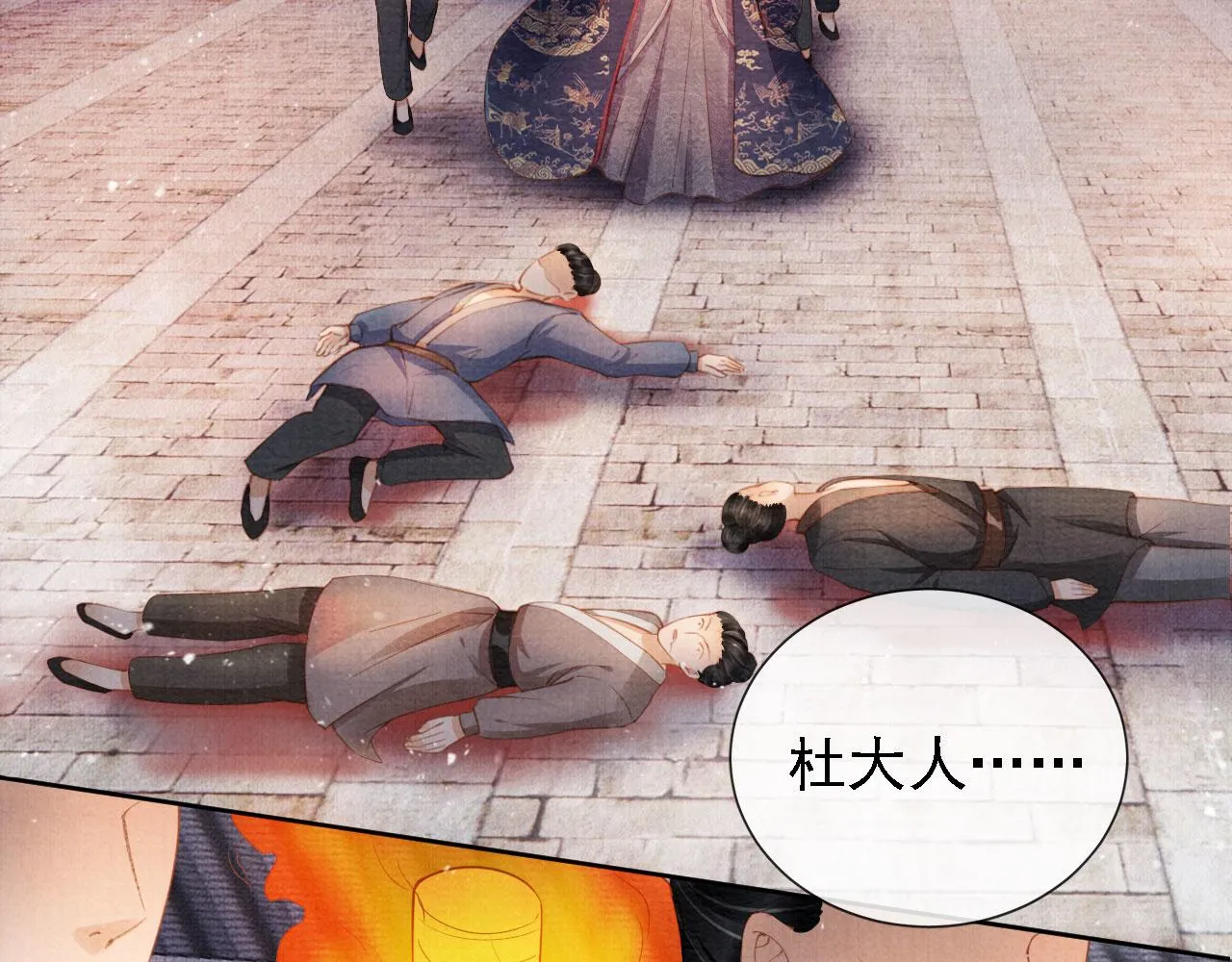 第31话 以身相许 第7页