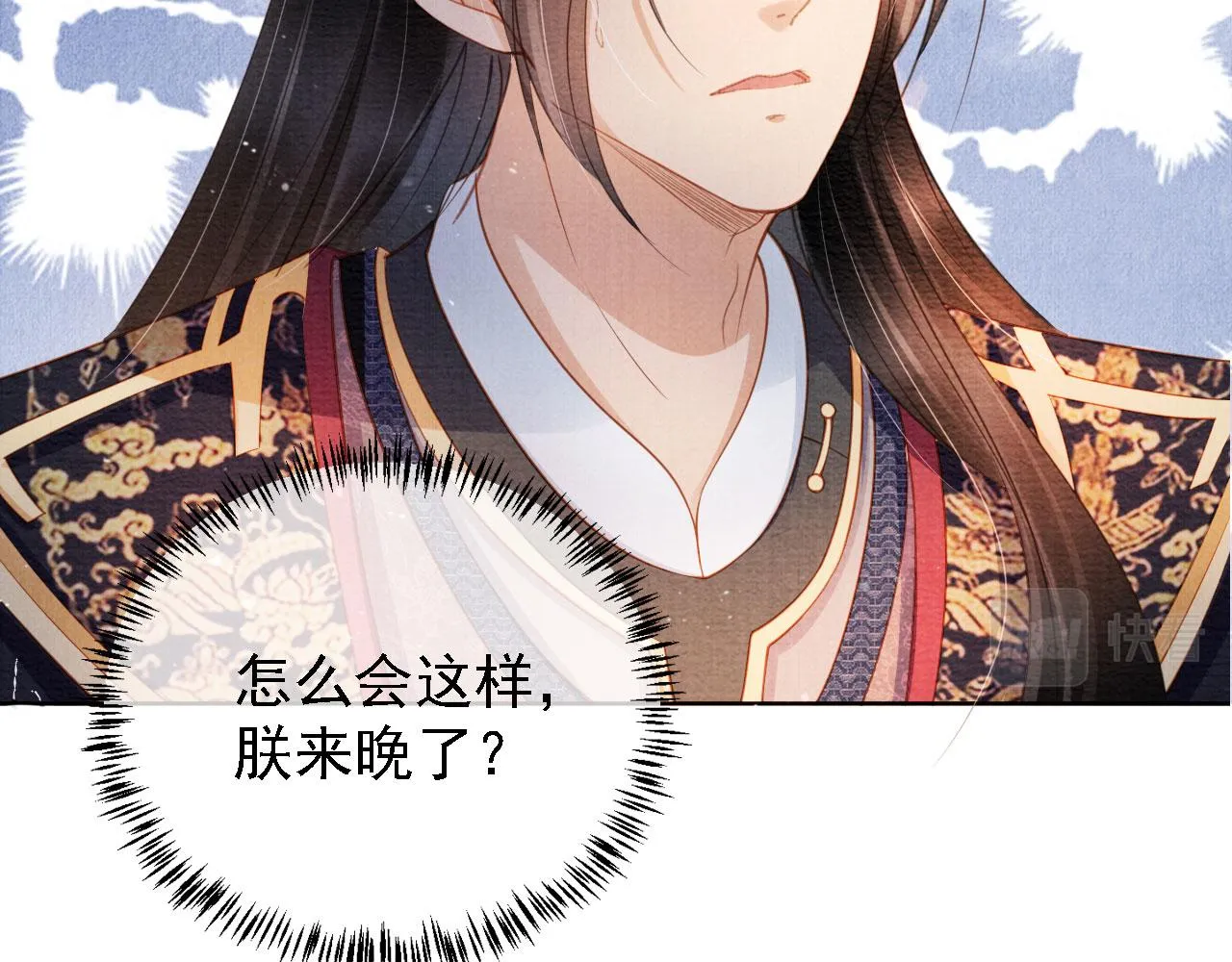 第31话 以身相许 第9页