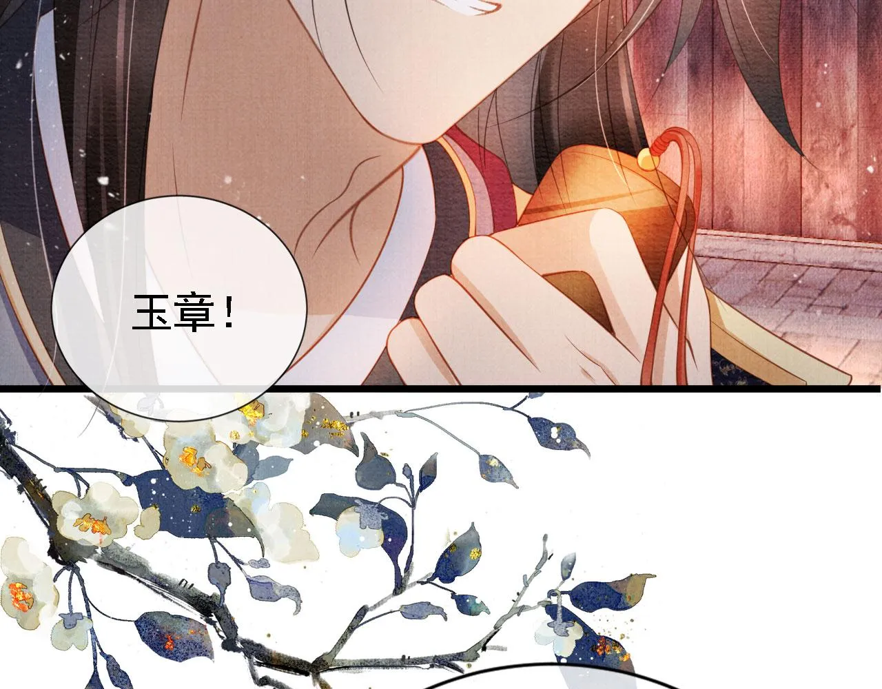 第31话 以身相许 第14页